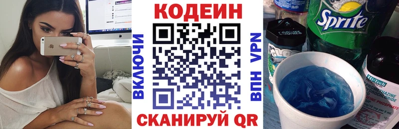 Кодеин напиток Lean (лин) Тогучин